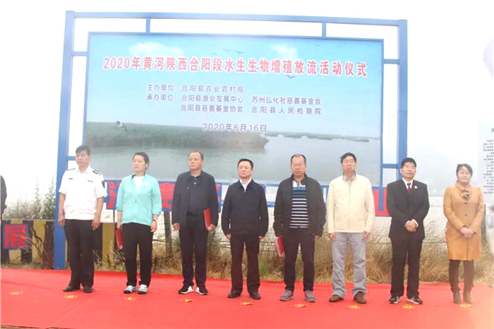 6月16日，合阳县人民检察院联合合阳县农业农村局举办“2020年黄河陕西合阳段水生生物增殖放流活动”并依法进行法律监督。