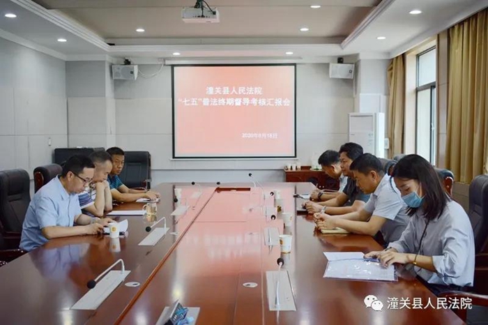 6月18日上午，潼关法院接受县“七五”普法终期督导检查。