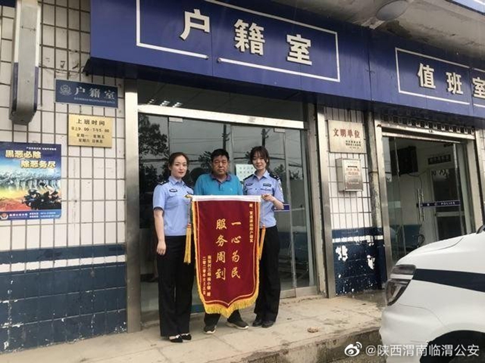 临渭公安户籍服务暖人心，群众致谢送锦旗。