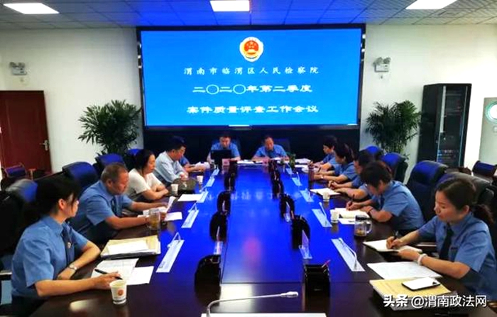 6月28日，临渭区人民检察院邀请2名人民监督员参与2020年第二季度案件质量评查工作会议。