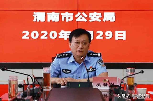 渭南市公安局召开2020年度重点任务评估验收部署会（组图）
