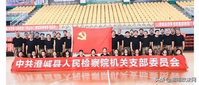 澄城县人民检察院举办了“凝心聚力 追求卓越”开展拓展训练活动以及召开庆祝中国共产党成立99周年暨表彰大会。