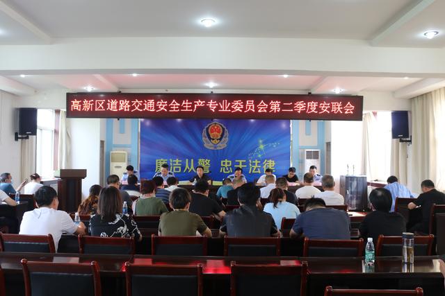 高新交警大队召开2020年第二季度交通安全联席会（图）