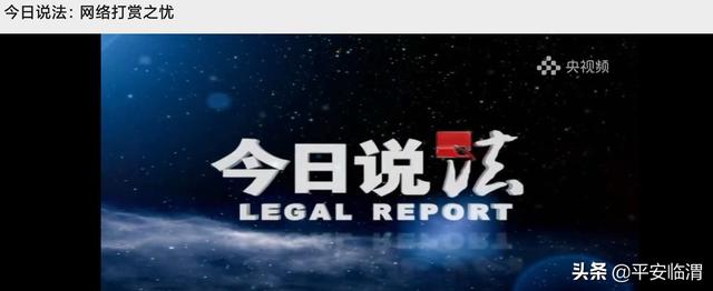 【公安动态】中央电视台《今日说法》栏目报道临渭公安分局阳郭派出所成功追回群众救命钱