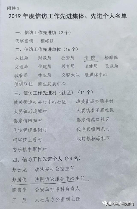 潼关法院：连获平安建设工作先进集体荣誉