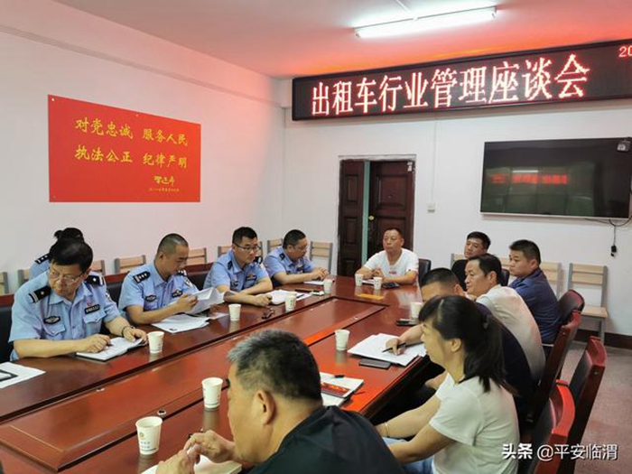 7月14日下午，公安临渭分局公交治安大队组织召开出租车行业管理座谈会。