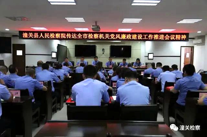 近日，潼关县人民检察院召开专题会议，传达学习全市检察机关党风廉政建设工作推进会精神。