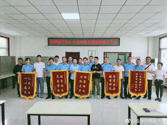 7月22日，渭南临渭巡特警大队召开了“6.23系列盗窃案赃物返还大会”。