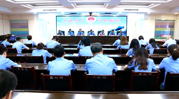 7月27日，大荔县人民检察院召开了党风廉政建设工作推进会。