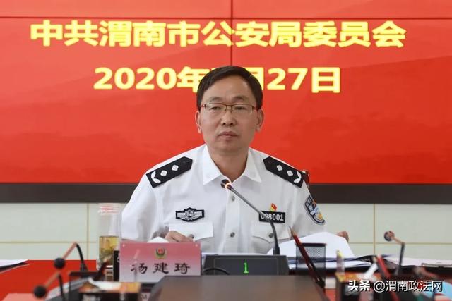 渭南市公安局党委召开理论学习中心组学习会议 专题学习市委五届九次全会精神（图）