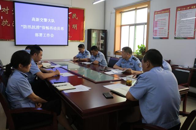 高新交警大队召开“防汛抗涝”保畅再动员再部署工作会（图）