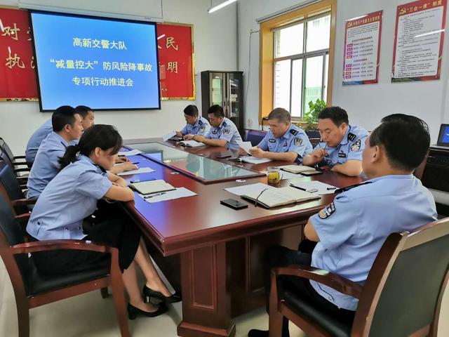 高新交警大队召开“减量控大”防风险降事故专项行动推进会(图)