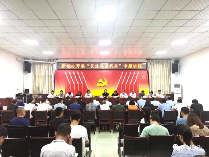 7月27日，新城司法所组织开展《民法典》专题学习活动。