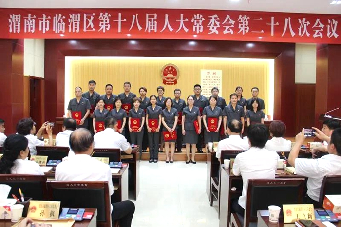 7月30日上午，临渭区十八届人大常委会召开第二十八次会议。