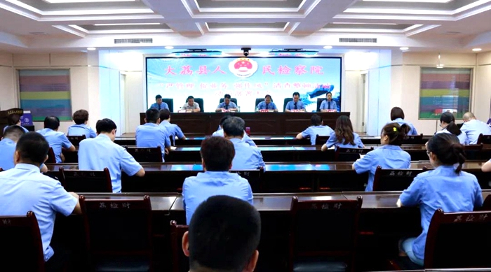 8月3日，大荔县人民检察院召开全院干警大会，启动“严管理、促业务、强作风”清查整顿活动。