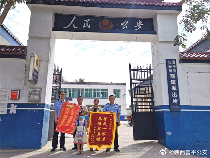 8月6日，富平公安薛镇派出所民警收到一面“警民一家亲 患难见真情”的锦旗。