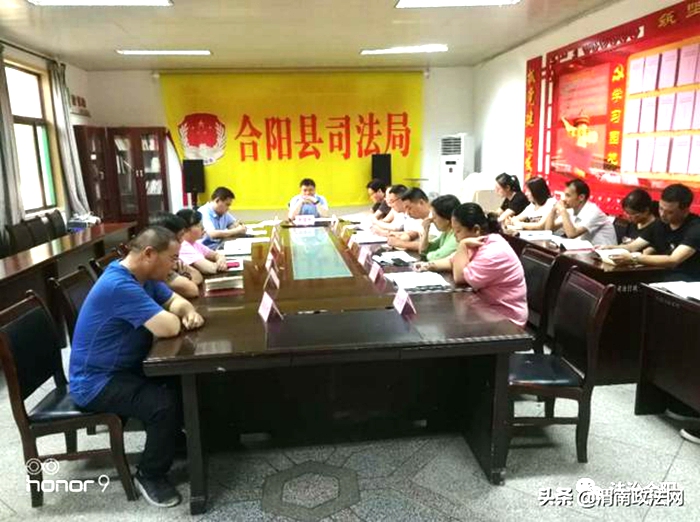 近日，合阳县司法局召开领导干部报告个人有关事项专题学习会议。