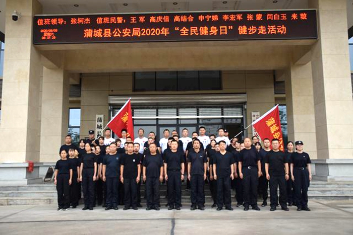 近日，蒲城县公安局举办了“运动在心，健康随行”5公里健步走活动。