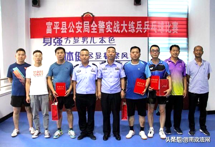 8月13日，富平县公安局举行全警实战大练兵乒乓球比赛。