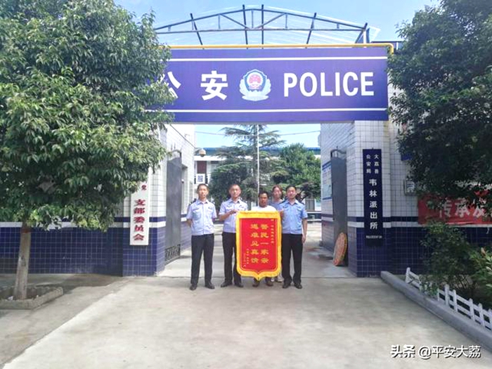 大荔公安民警渭河坝外救助耄耋老人，村民师某代表家人为民警送来一面印有“警民一家亲 遇难见真情”的鲜红锦旗。