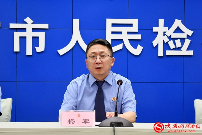 渭南市人民检察院党组副书记,副检察长杨军通报了渭南市检察院2020年