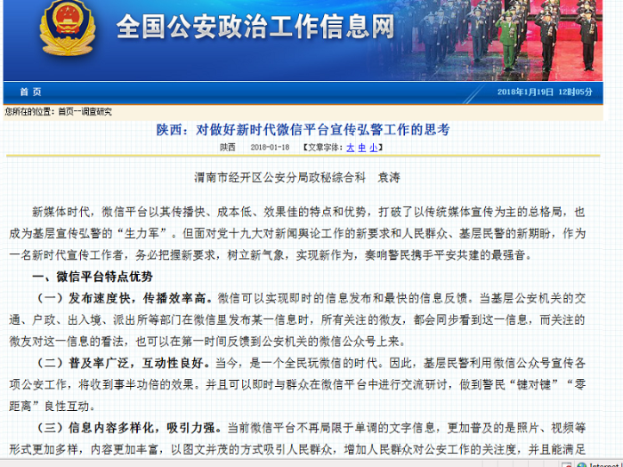 【辅警管理】渭南市公安局经开分局创新1+N机制打造“五型”辅警队伍