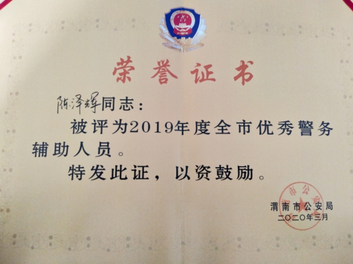 【辅警管理】渭南市公安局经开分局创新1+N机制打造“五型”辅警队伍