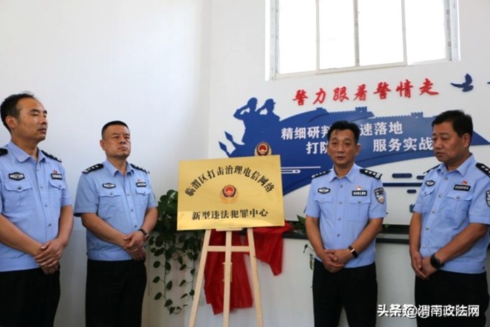 近日，分局在刑侦楼举行了反诈中心揭牌仪式。