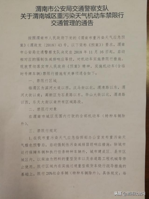 渭南这些地方开始限行 转发让更多的人知道（图）
