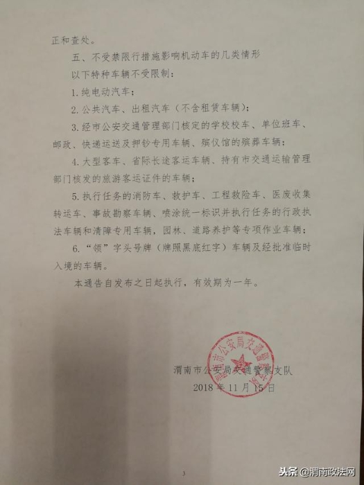 渭南这些地方开始限行 转发让更多的人知道（图）