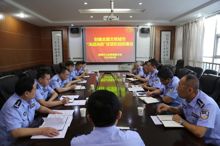 高新分局召开创建全国文明城市“决战决胜”攻坚阶段部署会
