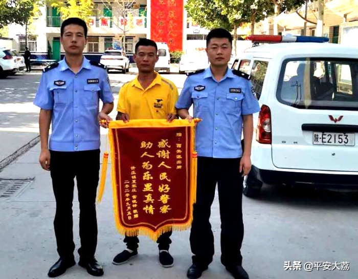 大荔民警为失主找回丢失四千元获赠锦旗。