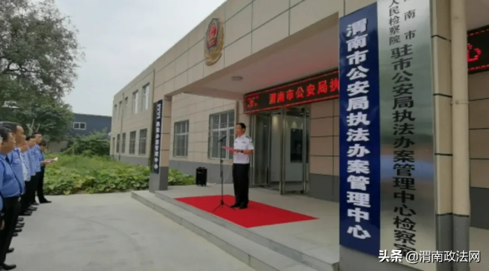 渭南市检察院举行派驻公安执法办案管理中心检察室揭牌仪式(图)