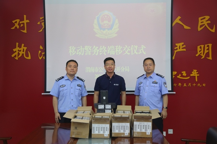 渭南市公安局经开分局举行移动警务终端移交仪式