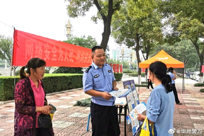 9月14日，华州公安网安大队在华州区政府广场开展网络安全宣传活动。