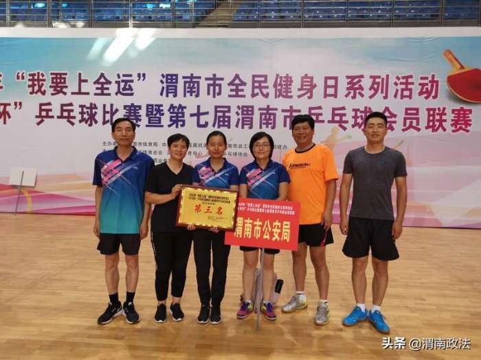 渭南市公安局代表队在“我要上全运”2020年渭南市全民健身日系列赛事中取得优异成绩（图）