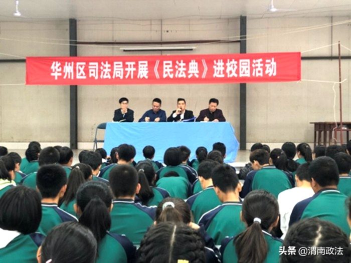 9月28日，华州区司法局开展《民法典》进校园活动。