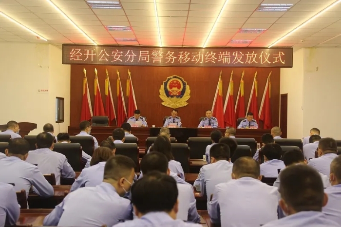 渭南市公安局经开分局举行移动警务终端发放仪式