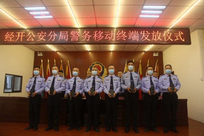 渭南市公安局经开分局举行移动警务终端发放仪式