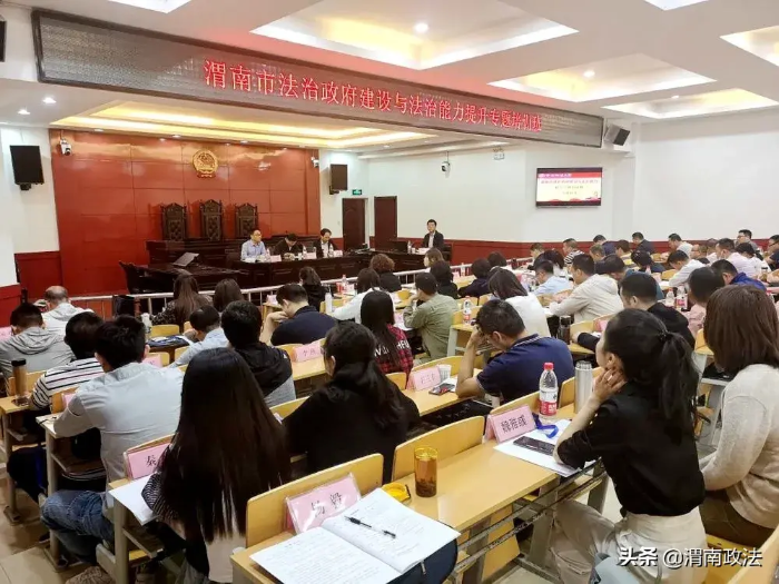 渭南市举办法治政府建设及法治能力提升培训班（组图）