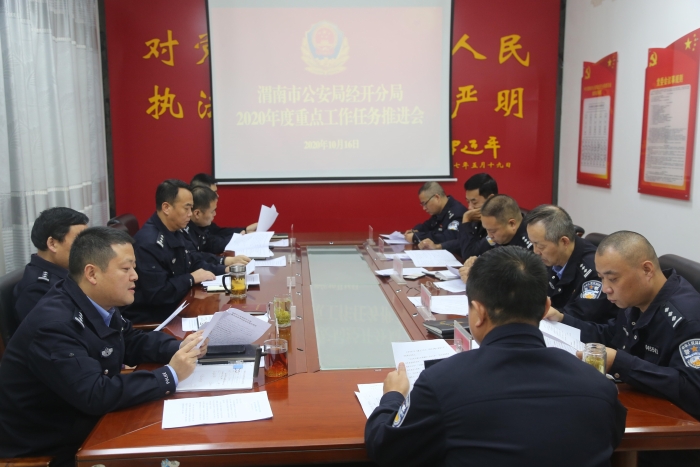 铆足干劲 晒比拼超--经开分局召开2020年度重点工作任务推进会