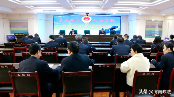 10月19日，大荔县人民检察院召开平安建设宣传推进会，安排部署平安建设宣传相关工作。