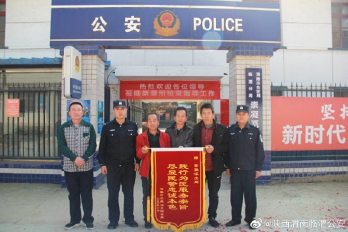 近日,临渭民警找回走失老人,家属赠送锦旗感谢。 近日,临渭民警找回走失老人,家属赠送锦旗感谢。