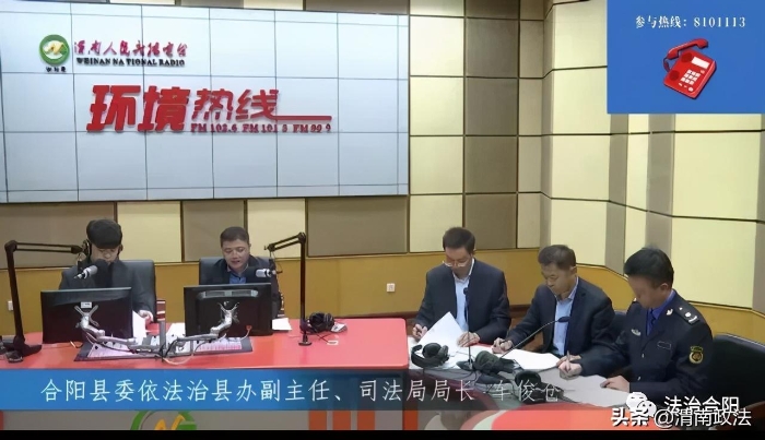 合阳县司法局负责人做客渭南人民广播电台《环境热线》栏目