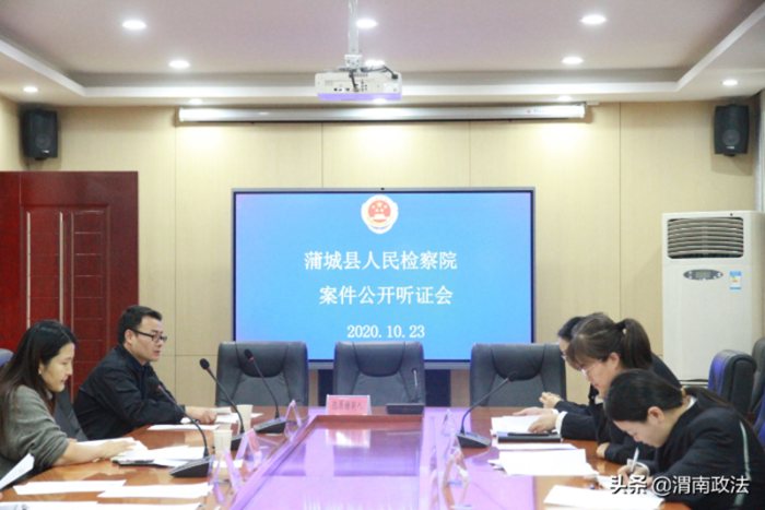 近日，蒲城县人民检察院召开公开听证会。