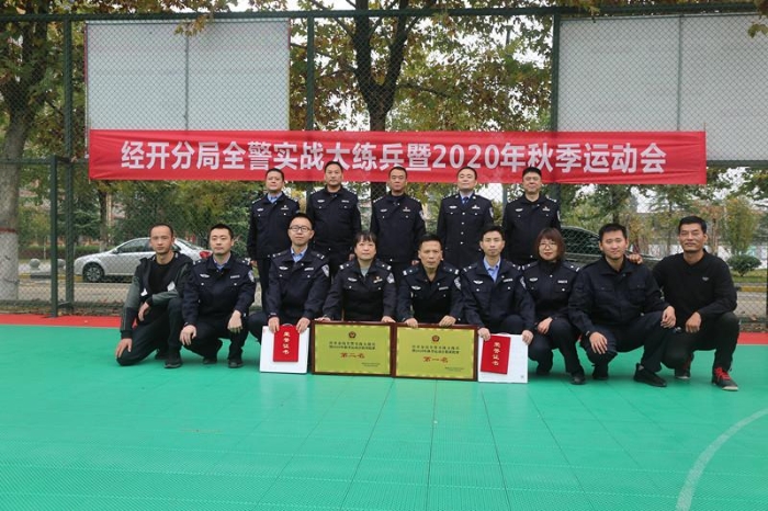 渭南市公安局经开分局成功举办全警实战大练兵暨2020年秋季运动会