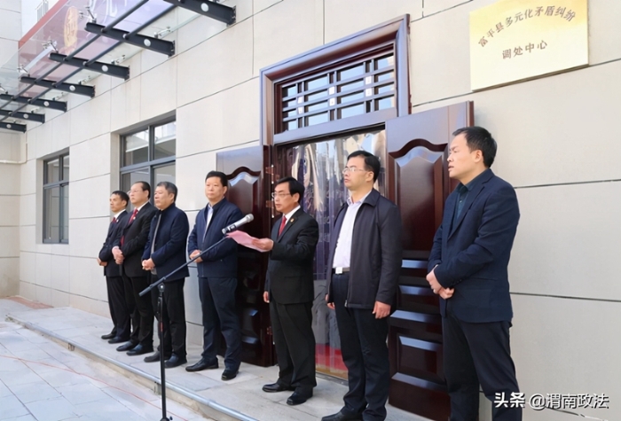11月2日上午，富平县多元化矛盾纠纷调处中心在县法院正式揭牌。