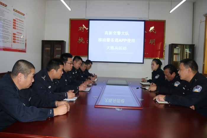 高新交警大队开展移动警务通APP使用大练兵