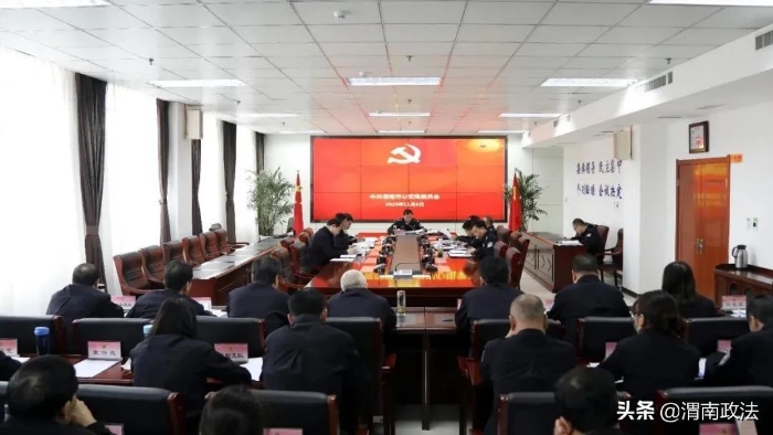 渭南市公安局党委专题研究部署年度目标任务冲刺攻坚工作(组图)