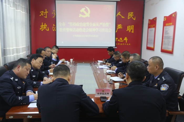 渭南市公安局经开分局认真贯彻全市“坚持政治建警全面从严治警”教育整顿推进会议精神